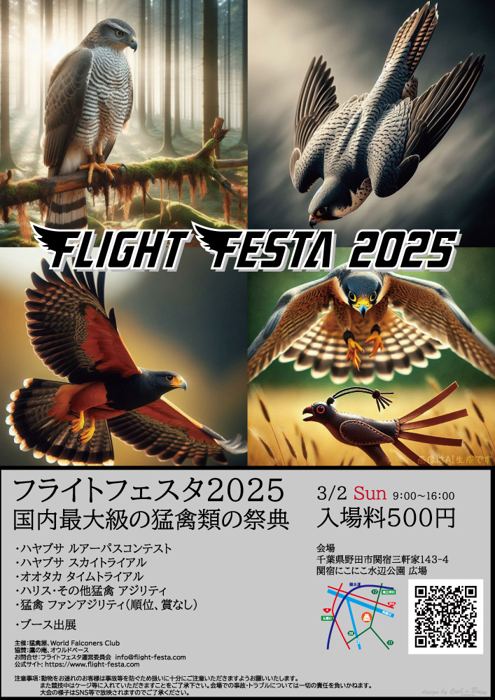 フライトフェスタ2025