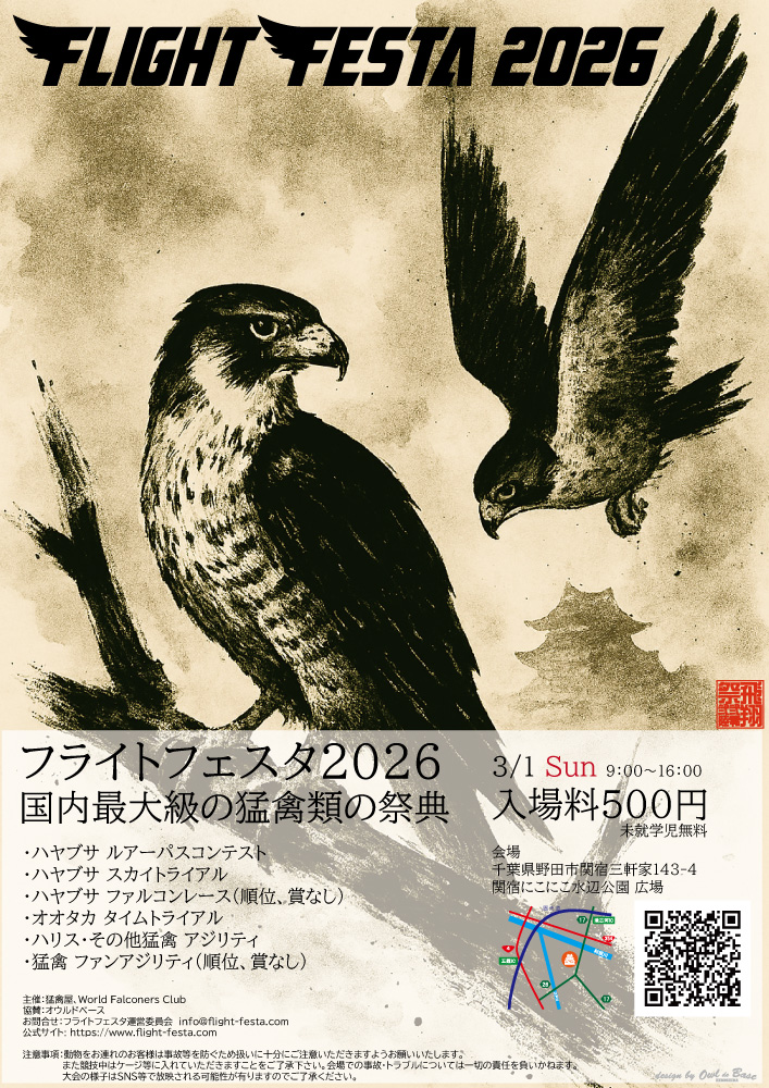 フライトフェスタ2026